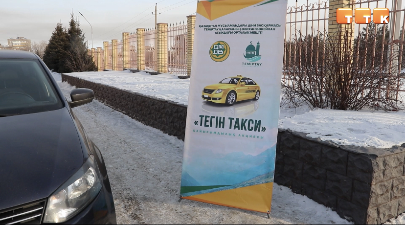 Бесплатное такси 