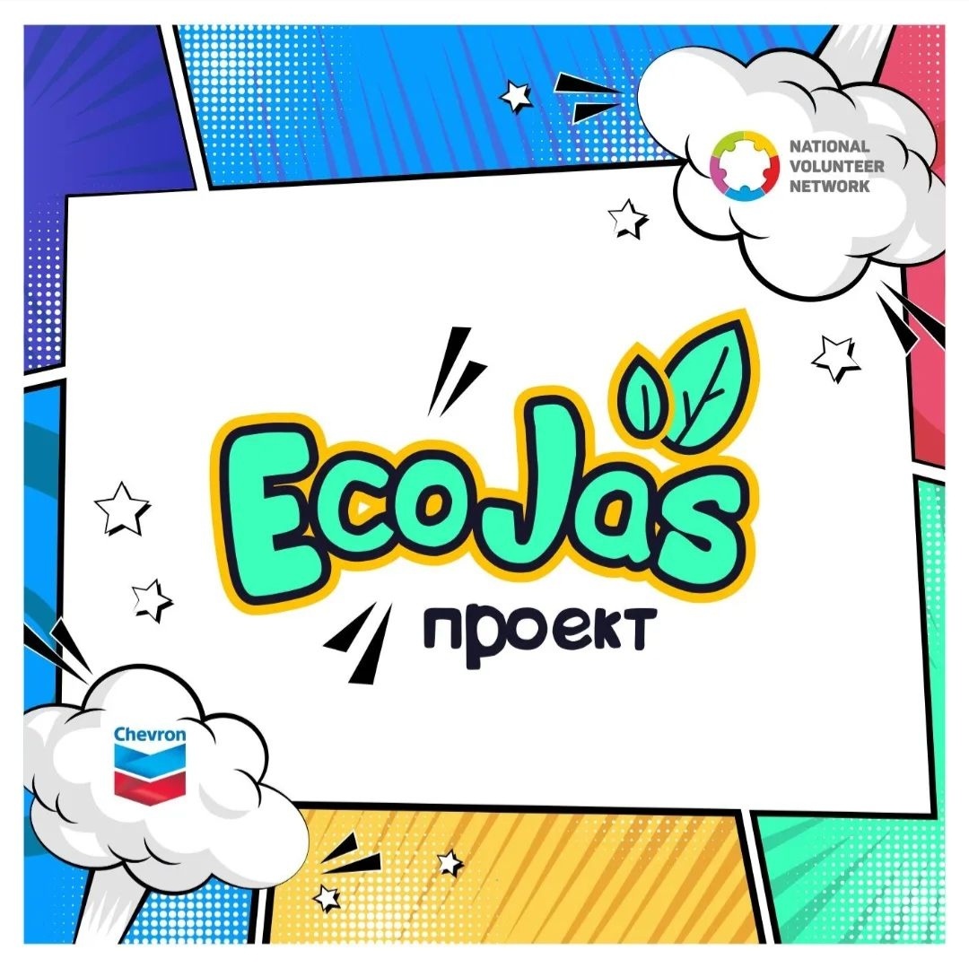 Проект EcoJas, пришло время для вас! 
