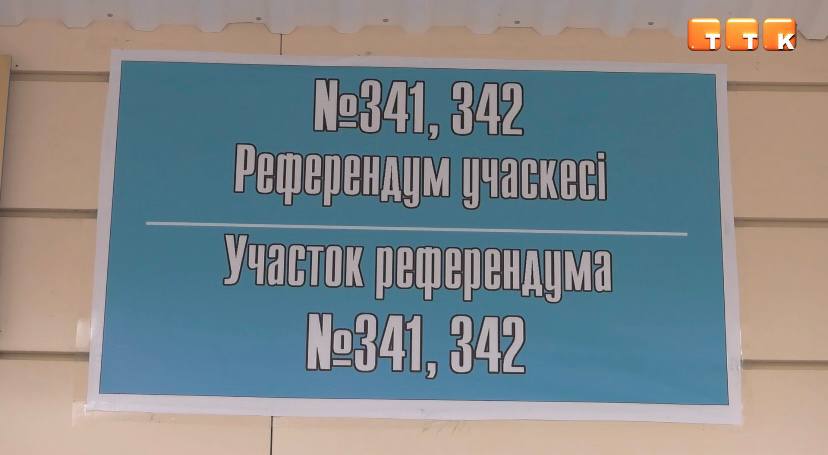 Референдум прошёл