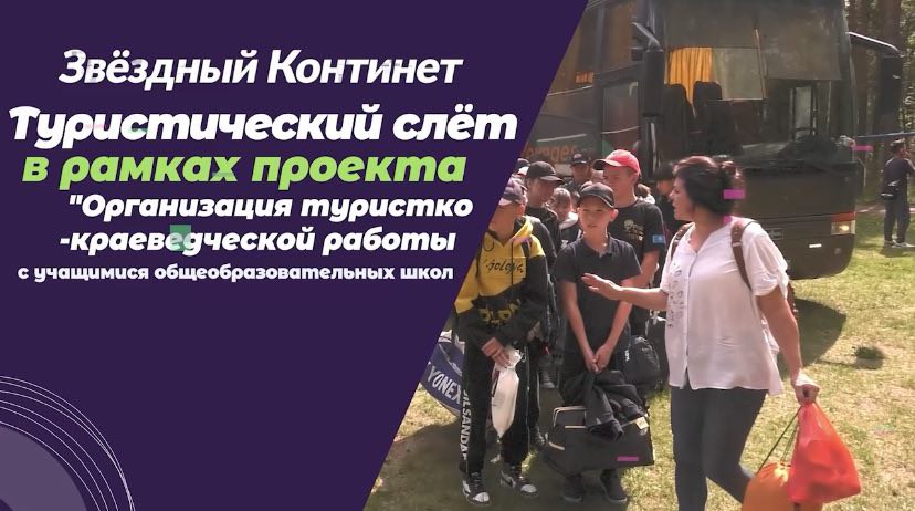 Туристический слёт