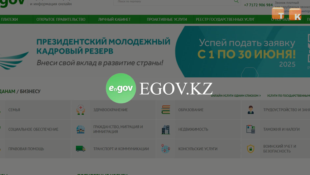 Жеке куәлік — енді онлайн!