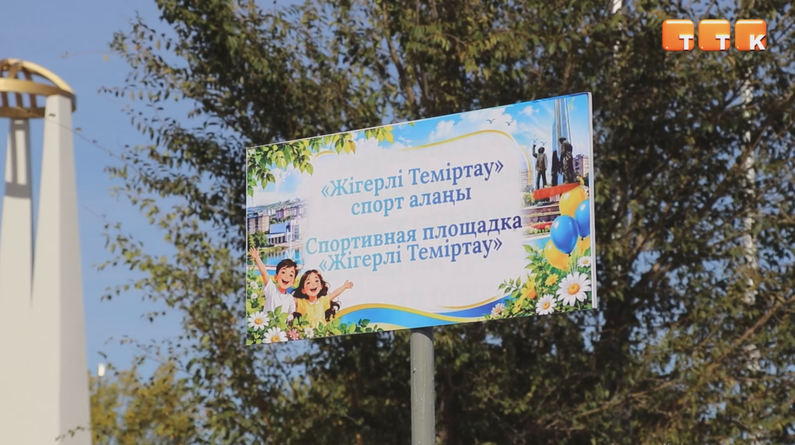«Жігерлі Теміртау»
